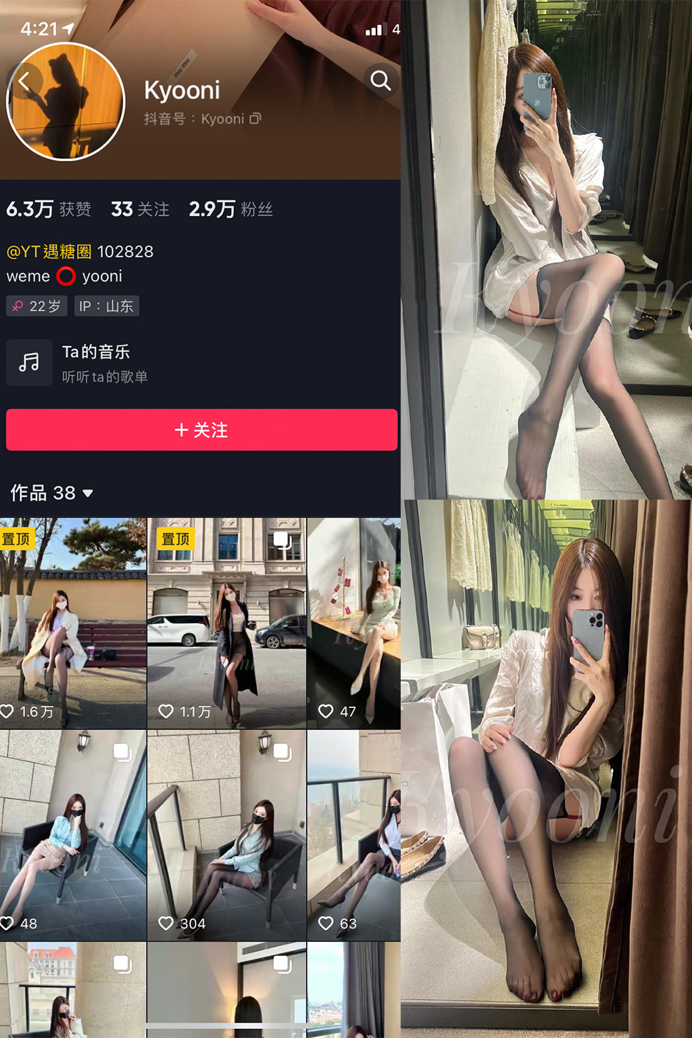 图片[1]-抖音 Yooni有你喵 微密圈  NO.018期 【8P】最新至：2023.8.4-微密空间-全网最全抖音网红铁粉空间写真